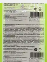 АнтиМоль ХВОЯ 6 пластин