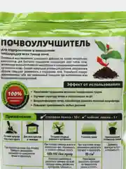 Почвоулучшитель Биогумат 500г. Био-Мастер