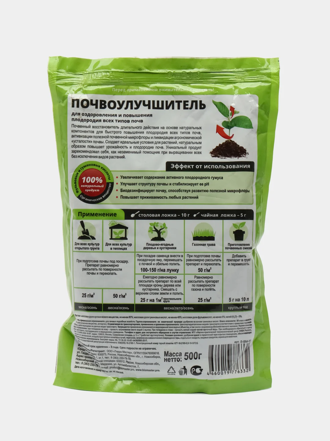 Почвоулучшитель Биогумат 500г. Био-Мастер