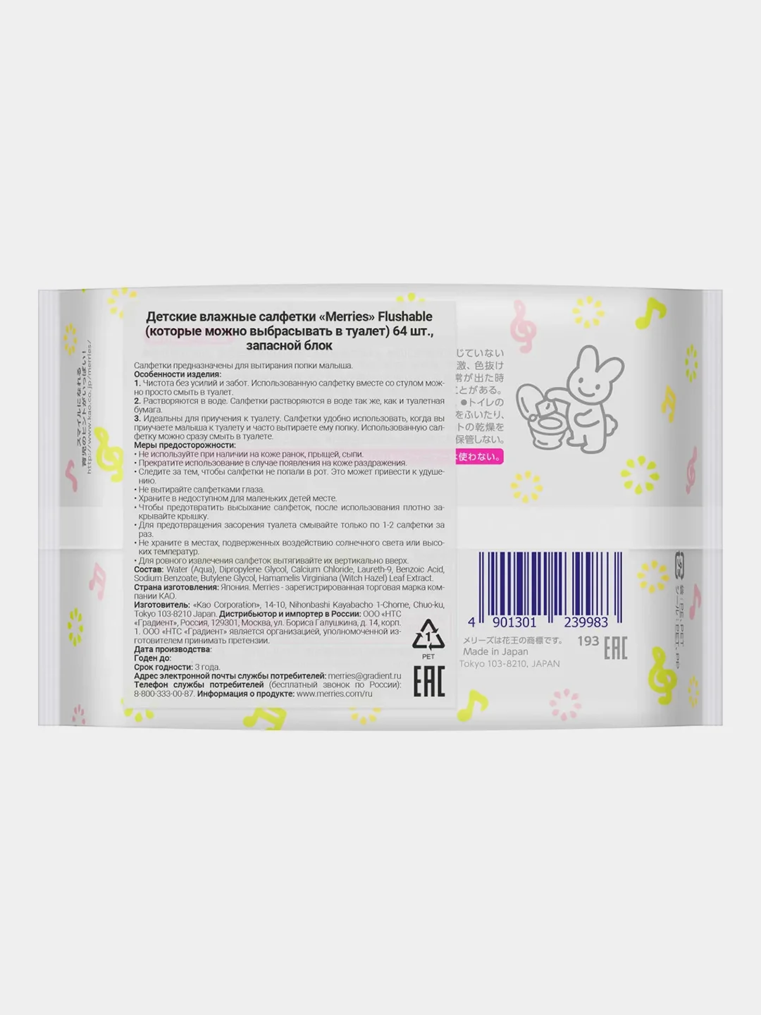 Детские влажные салфетки Merries Flushable, запасной блок, 64 штуки