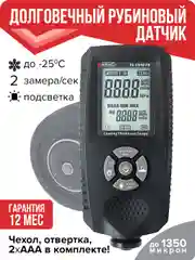 Толщиномер Profiline TG 3240, Fe/nFe, противоударный чехол, до - 25 гр., рубиновый датчик