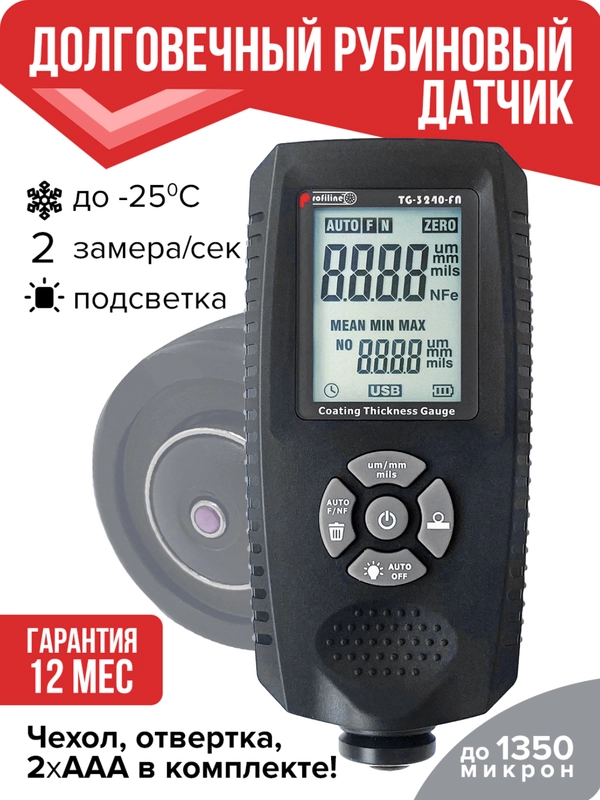 Толщиномер Profiline TG 3240, Fe/nFe, противоударный чехол, до - 25 гр., рубиновый датчик