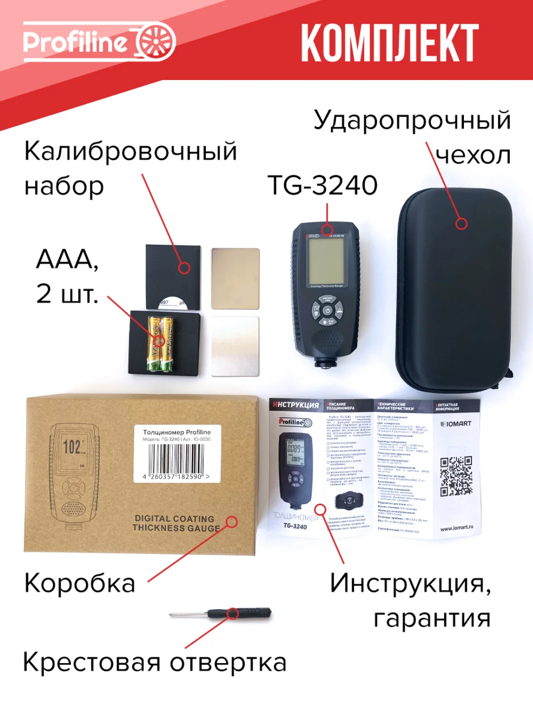 Толщиномер Profiline TG 3240, Fe/nFe, противоударный чехол, до - 25 гр., рубиновый датчик