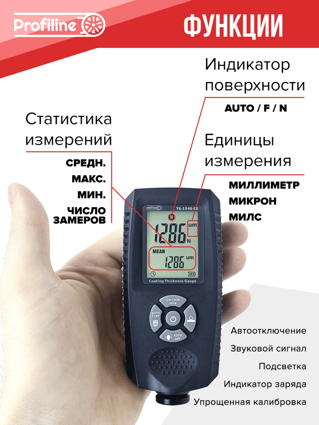 Толщиномер Profiline TG 3240, Fe/nFe, противоударный чехол, до - 25 гр., рубиновый датчик