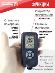 Толщиномер Profiline TG 3240, Fe/nFe, противоударный чехол, до - 25 гр., рубиновый датчик
