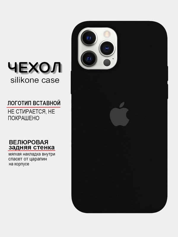 Чехол iPhone, Айфон 11, 13, 14, 15, Про Макс, Pro Max, силиконовый Silicone Case