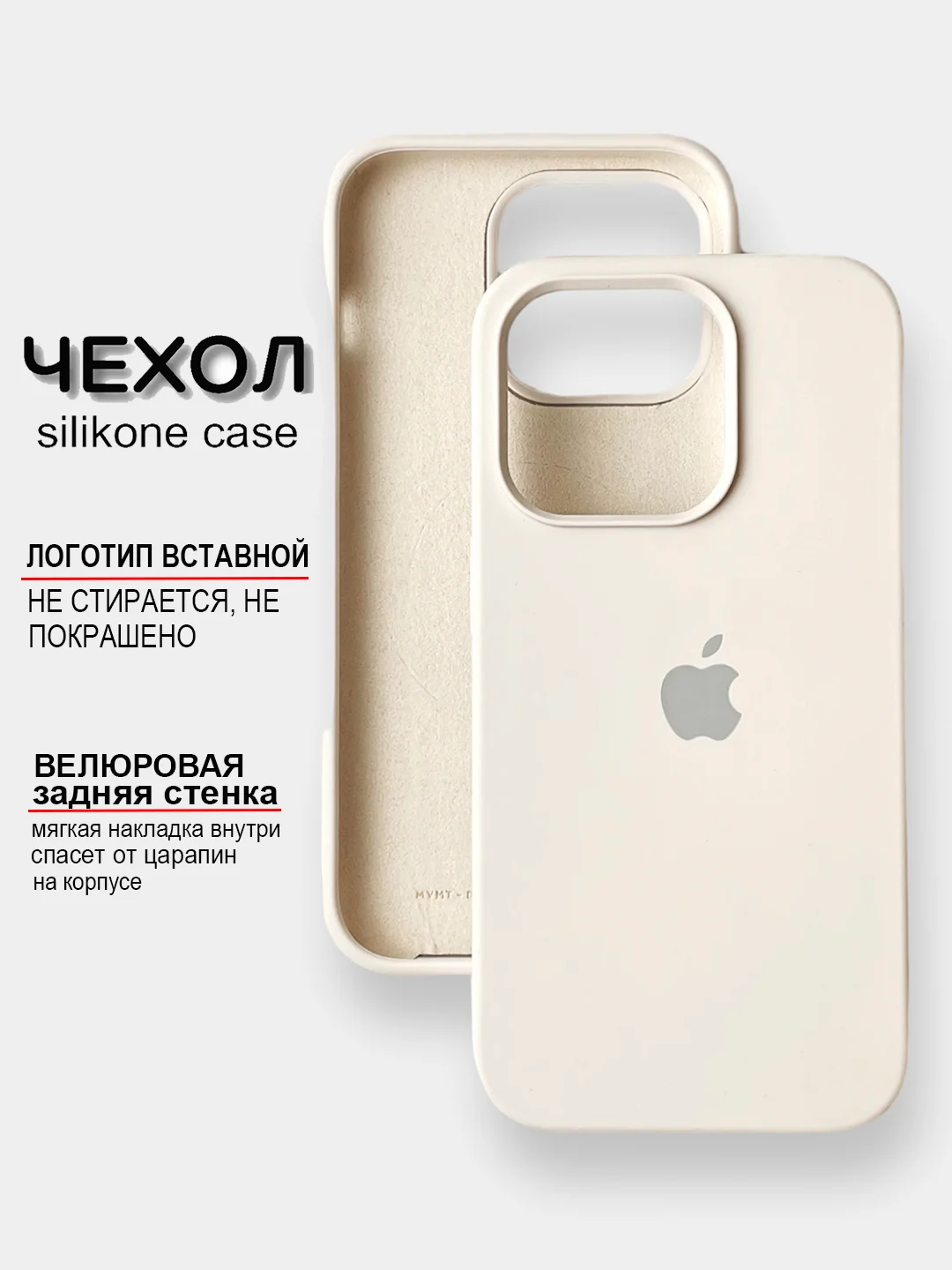 Молочный чехол iPhone, Айфон 11, 13, 14, 15, Про Макс, Pro Max, силиконовый Silicone Case