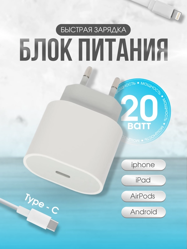 Блок питания с Type-C 20W, Адаптер питания, быстрая зарядка