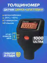 Толщиномер rDevice RD 1000 Pro ULTRA, датчик оцинковки, шпатлевки, 8 языков, большие цифры