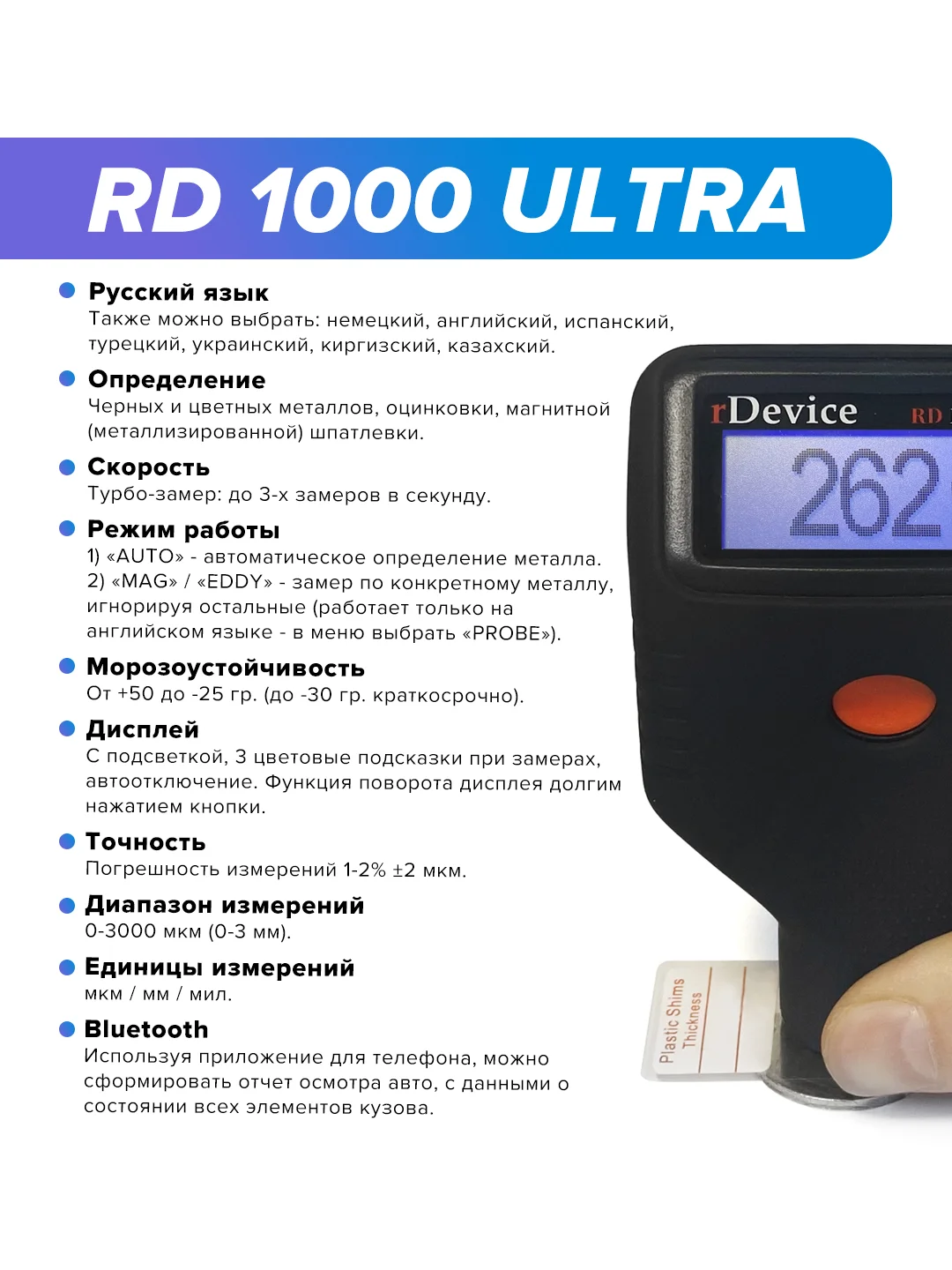 Толщиномер rDevice RD 1000 Pro ULTRA, датчик оцинковки, шпатлевки, 8 языков, большие цифры