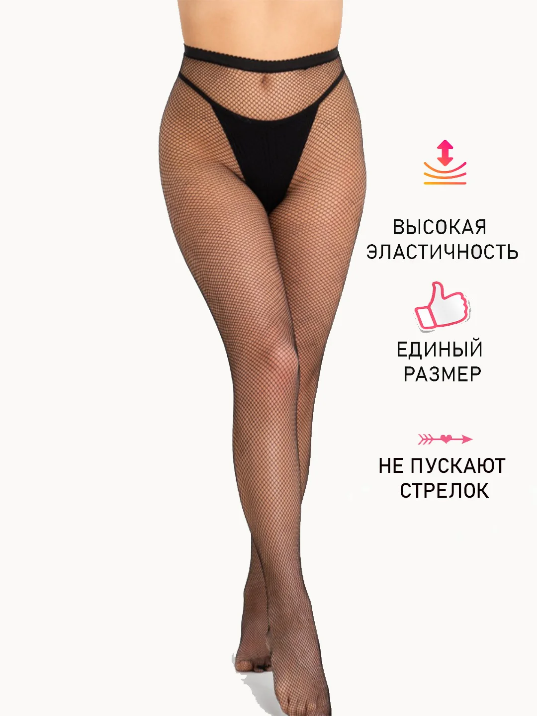 Колготки в сетку