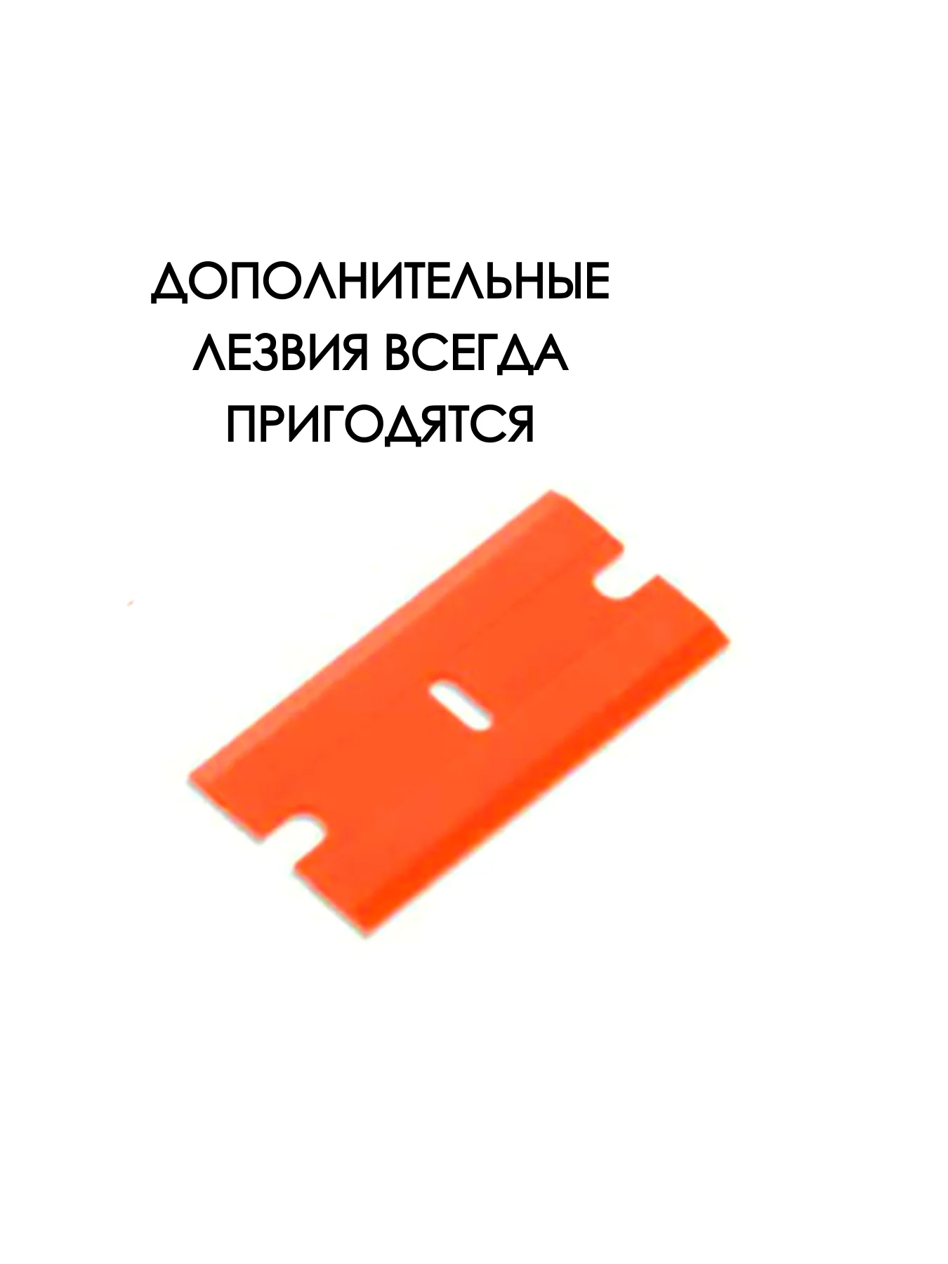 Оранжевый шпатель скребок универсальный строительный, для уборки, ремонта, чистки плитки, стекла