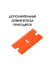 Оранжевый шпатель скребок универсальный строительный, для уборки, ремонта, чистки плитки, стекла