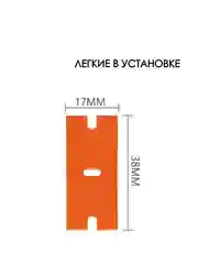 Оранжевый шпатель скребок универсальный строительный, для уборки, ремонта, чистки плитки, стекла