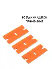 Оранжевый шпатель скребок универсальный строительный, для уборки, ремонта, чистки плитки, стекла