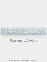 Наклейка на  авто "Отвали"  виниловая без фона