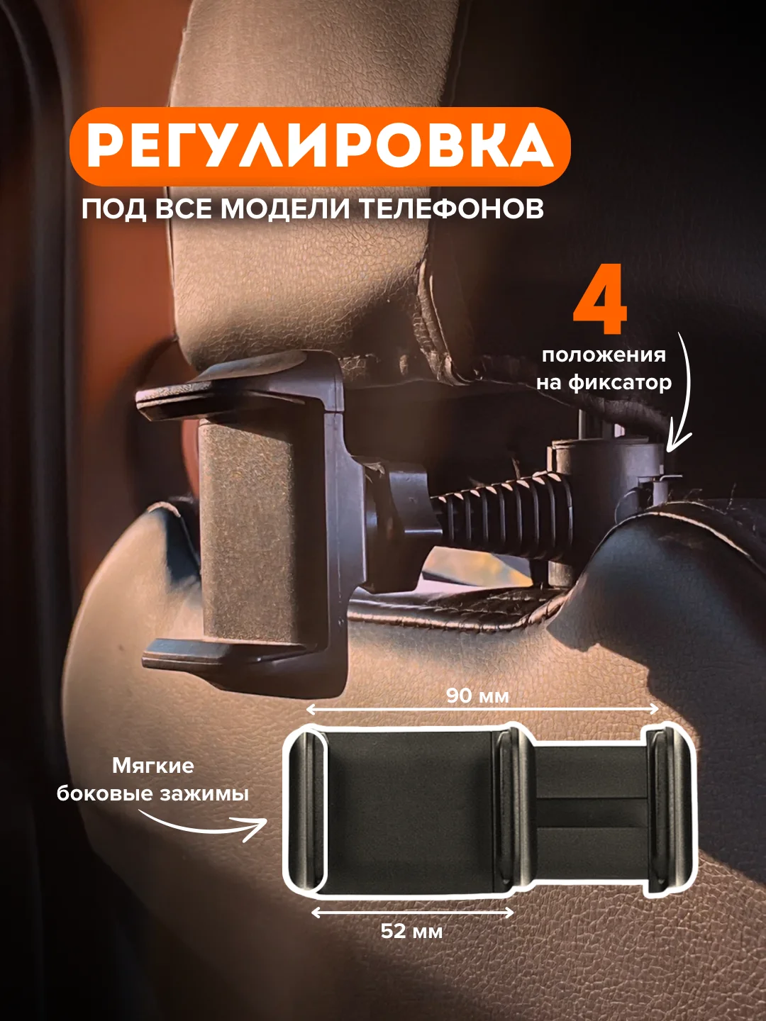 Автомобильный держатель для телефона на подголовник