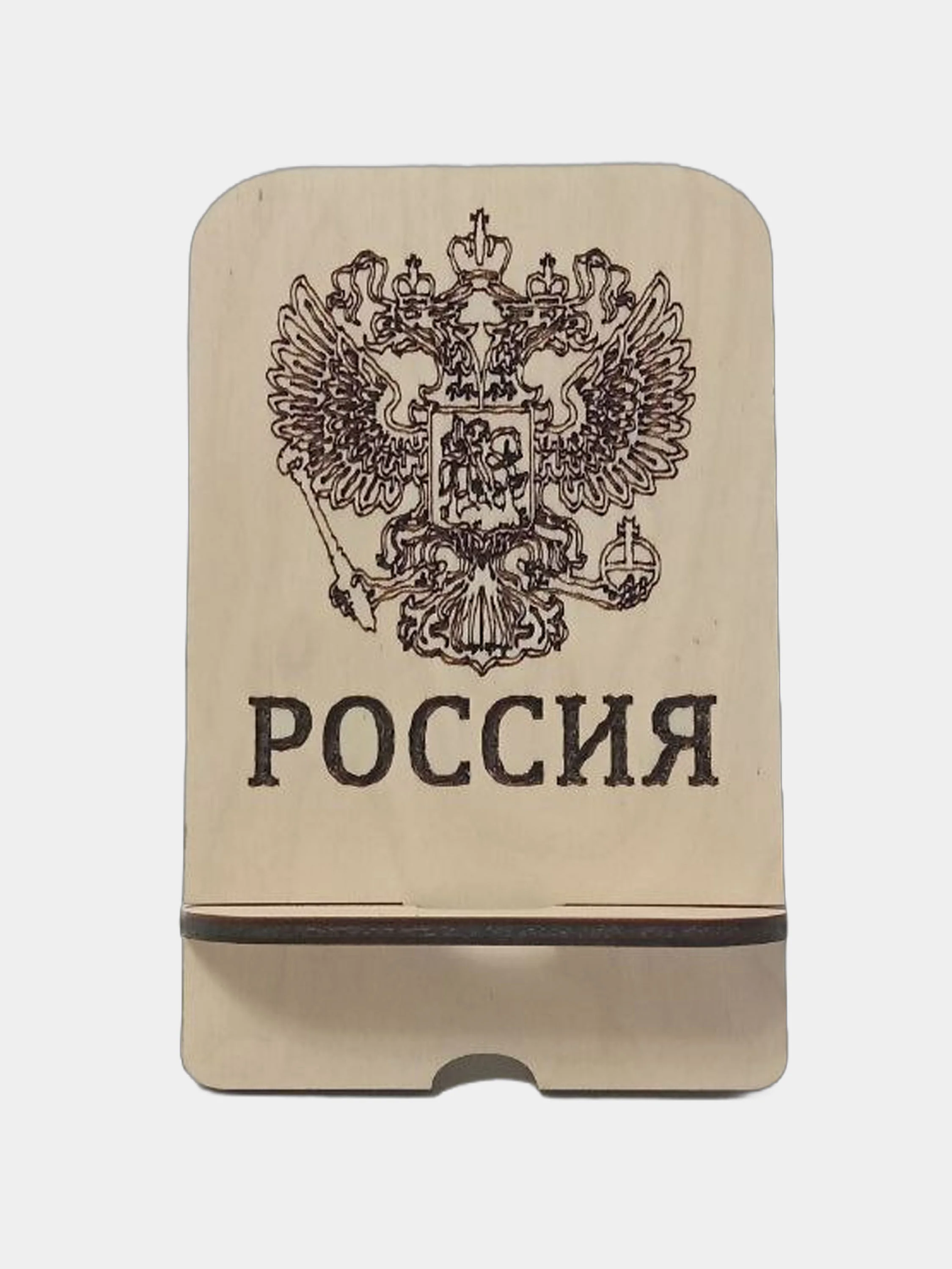 Бежевый подставка для телефона, с гравировкой