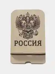 Бежевый подставка для телефона, с гравировкой