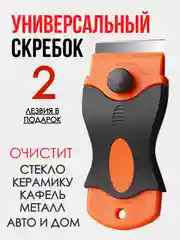 Черный шпатель скребок универсальный строительный, для уборки, ремонта, чистки плитки, стекла
