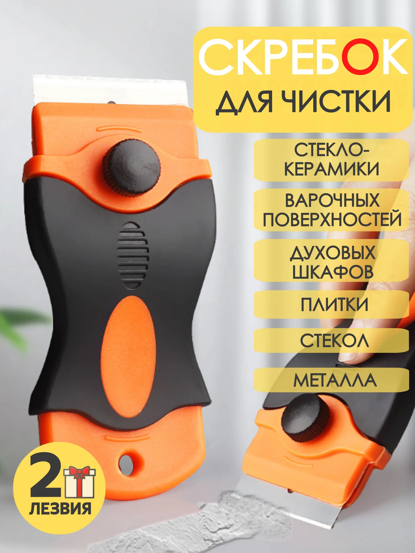 Черный шпатель скребок универсальный строительный, для уборки, ремонта, чистки плитки, стекла