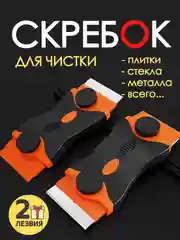 Белый шпатель скребок универсальный строительный, для уборки, ремонта, чистки плитки, стекла