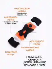 Белый шпатель скребок универсальный строительный, для уборки, ремонта, чистки плитки, стекла
