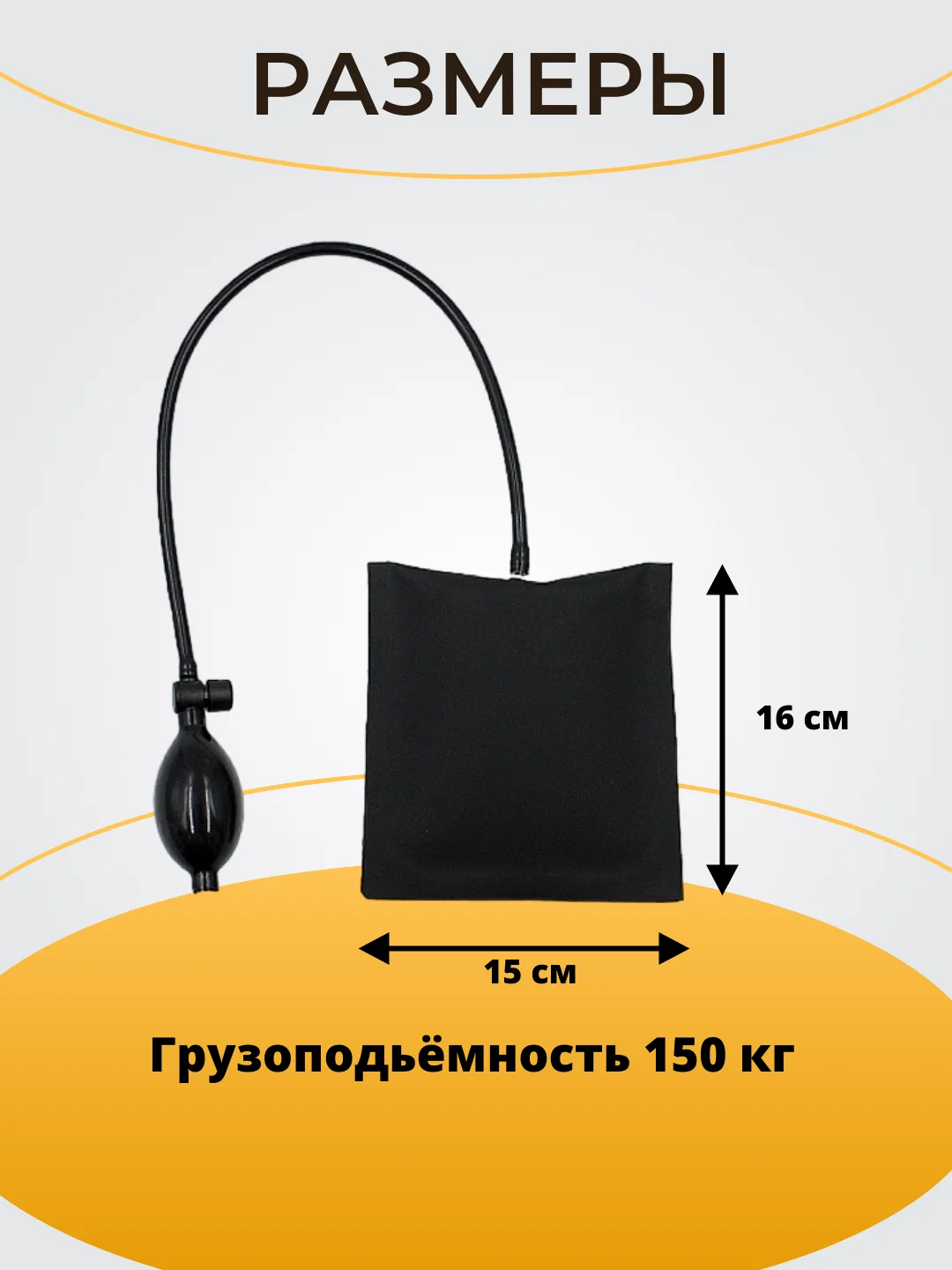Пневмоклин. Монтажная подушка. Домкрат для мебели. Пневмоподушка для отжатия двери