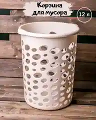 Корзина для мусора, ведро для бумаг, мусорная урна 12 л