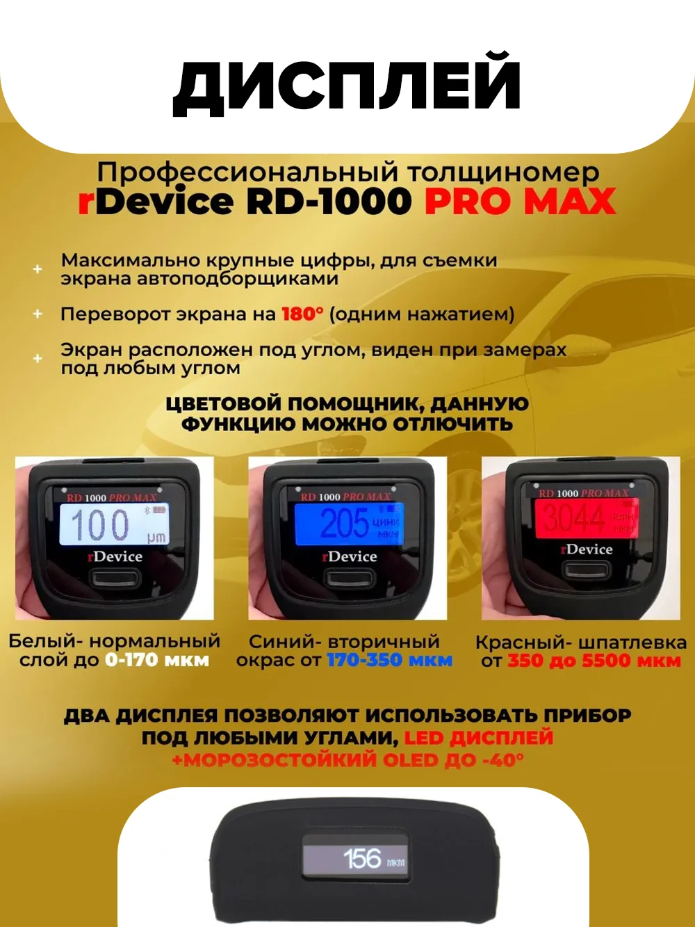 Толщиномер rDevice RD 1000 PRO MAX (до 5500 мкм), 2 экрана, магнитная шпатлевка, оцинковка