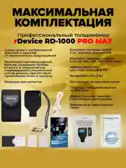 Толщиномер rDevice RD 1000 PRO MAX (до 5500 мкм), 2 экрана, магнитная шпатлевка, оцинковка