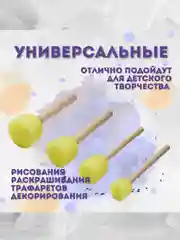 Спонжи для рисования, кисти спонжи, художественные губки, набор 4 штуки