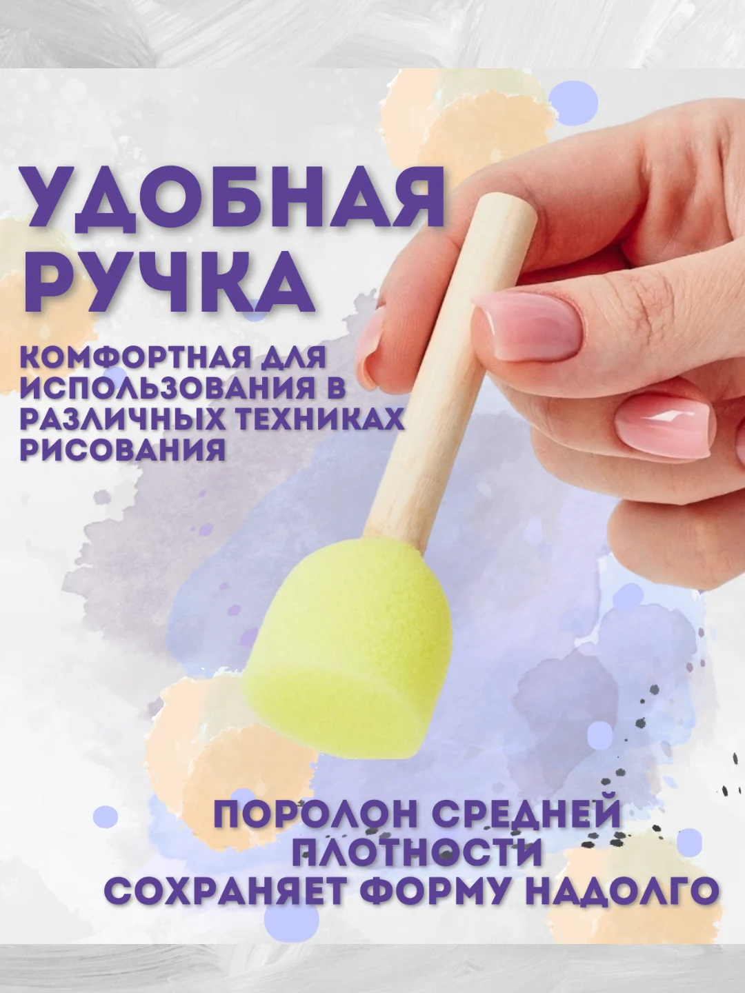Спонжи для рисования, кисти спонжи, художественные губки, набор 4 штуки