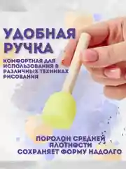 Спонжи для рисования, кисти спонжи, художественные губки, набор 4 штуки