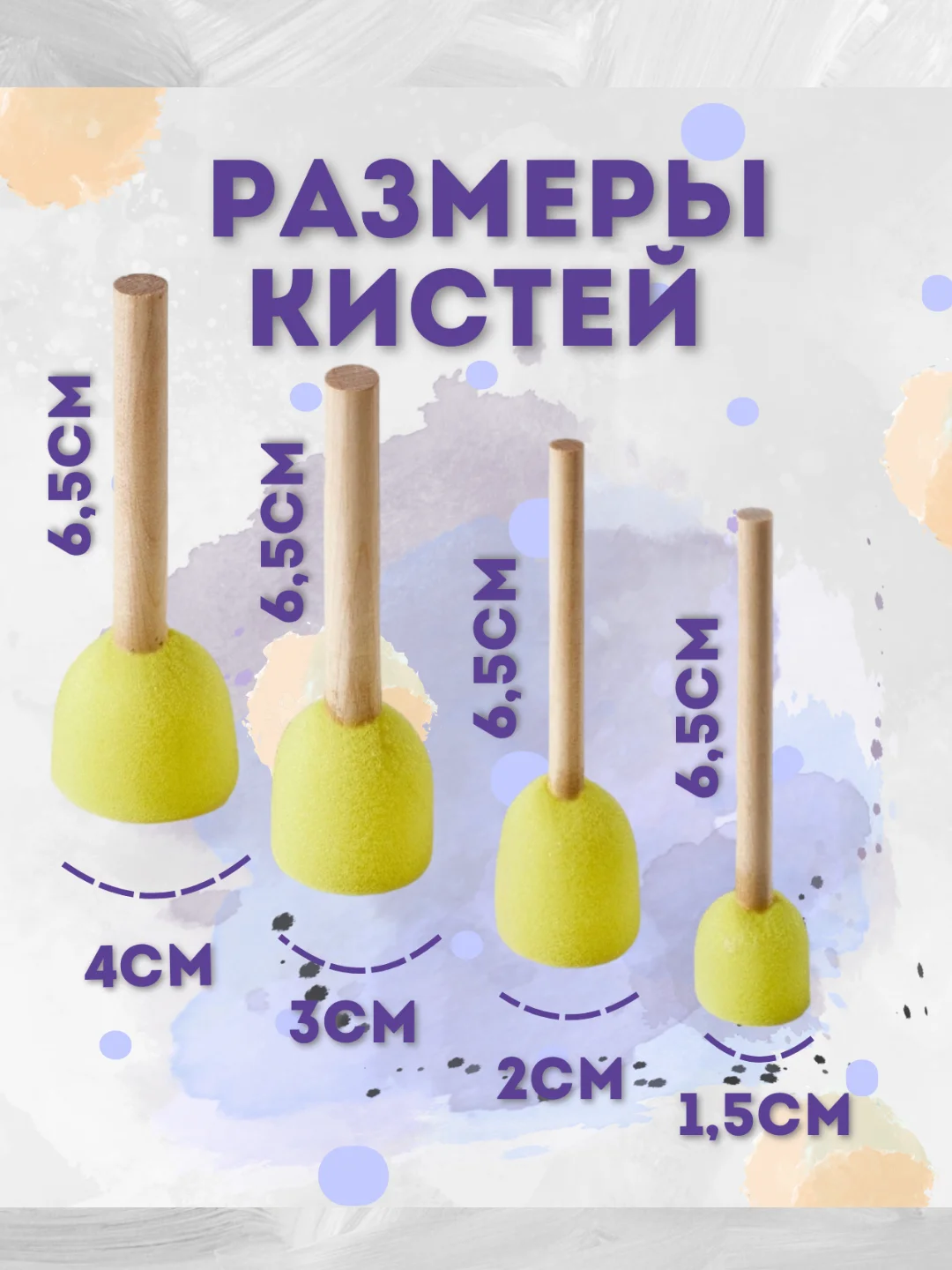 Спонжи для рисования, кисти спонжи, художественные губки, набор 4 штуки