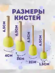 Спонжи для рисования, кисти спонжи, художественные губки, набор 4 штуки