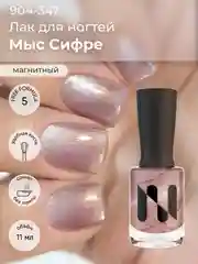 Магнитный лак для ногтей "Мыс сифре", 11 мл, без магнита
