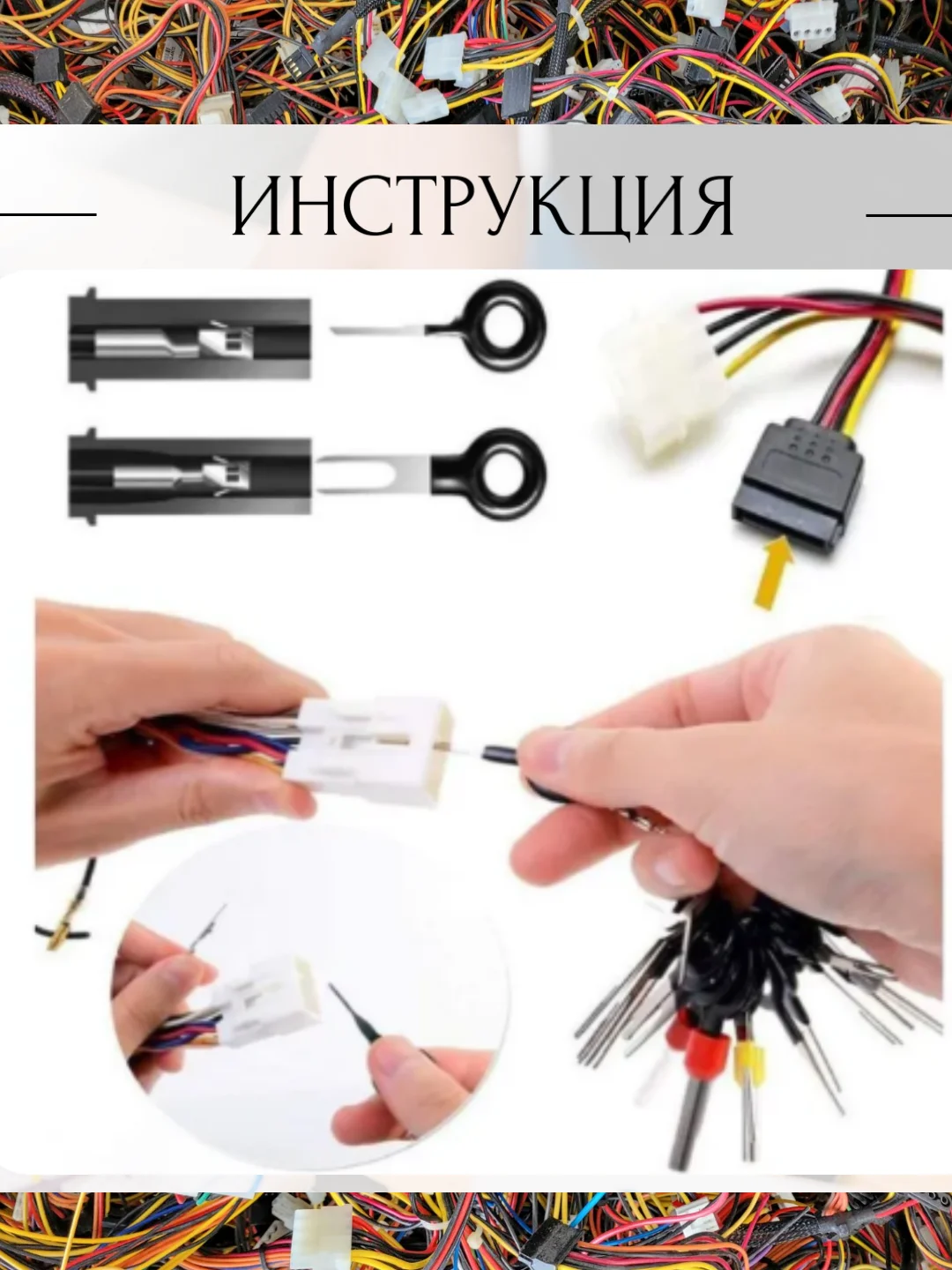 Набор для распиновки разъемов и снятие клемм, экстрактор для извлечения клемм и контактов