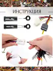 Набор для распиновки разъемов и снятие клемм, экстрактор для извлечения клемм и контактов