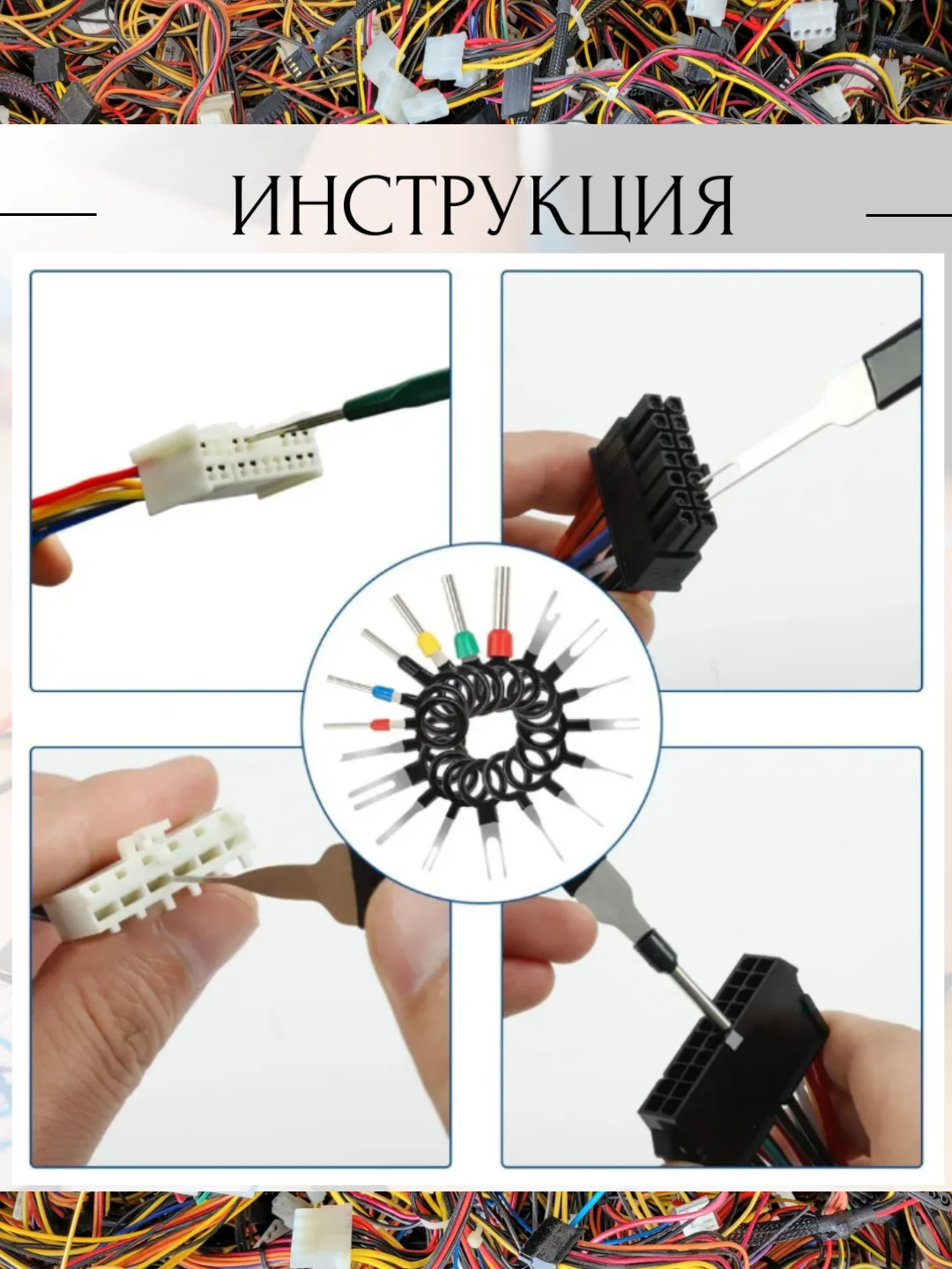 Набор для распиновки разъемов и снятие клемм, экстрактор для извлечения клемм и контактов