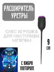 Черный уретральный расширитель с вибрацией, уретральный зонд катетер БДСМ, расширитель уретры