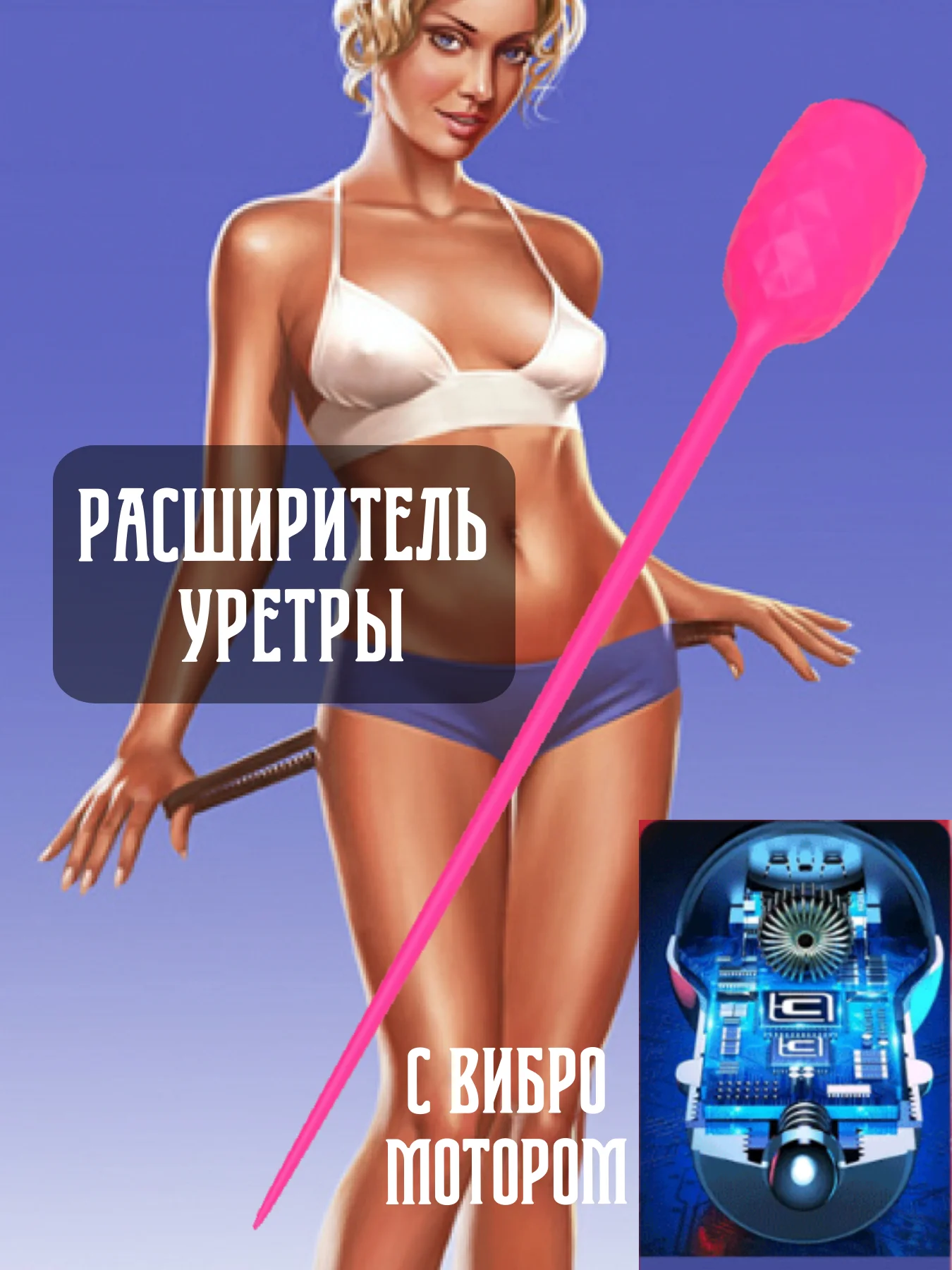 Розовый уретральный расширитель с вибрацией, уретральный зонд катетер БДСМ, расширитель уретры