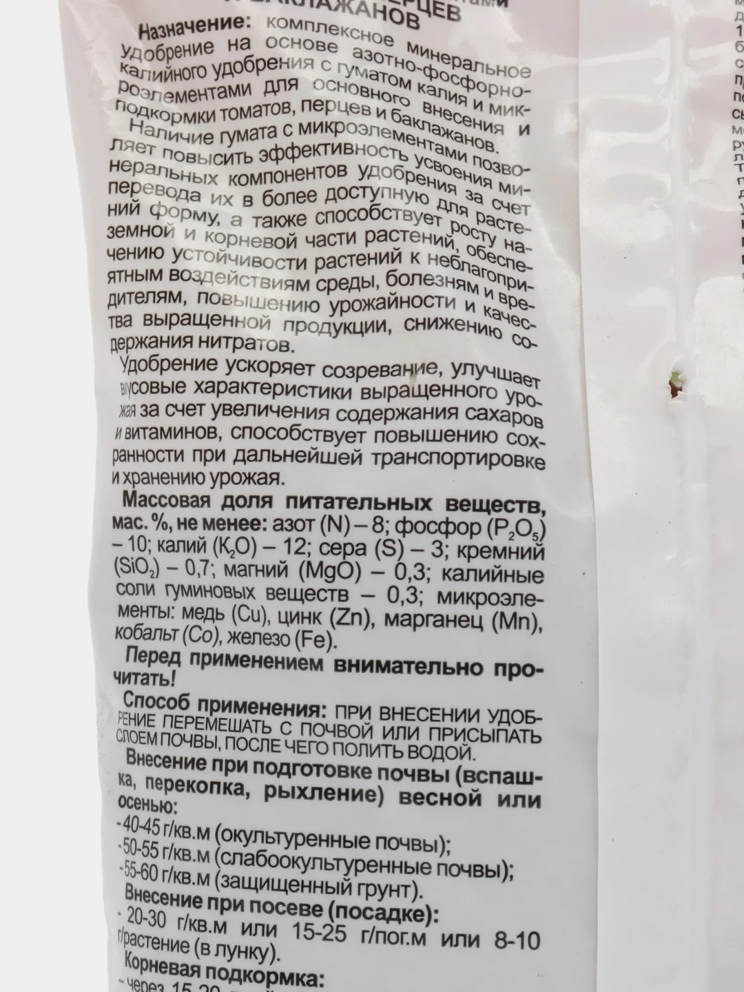 Удобр 0,5кг для томатов перцев баклажанов ГЕРА