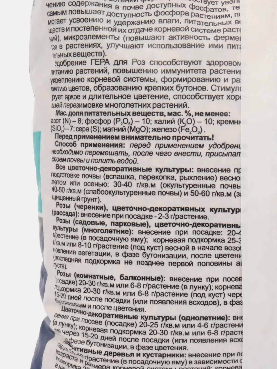 Удобрение 0,9кг для роз ГЕРА