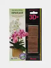 Удобрение-палочки 3D 30гр.д/орхидей ГЕРА