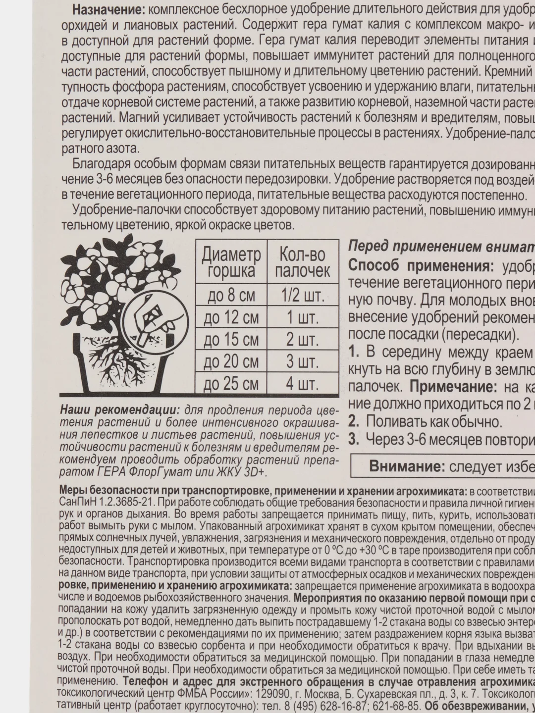 Удобрение-палочки 3D 30гр.д/орхидей ГЕРА