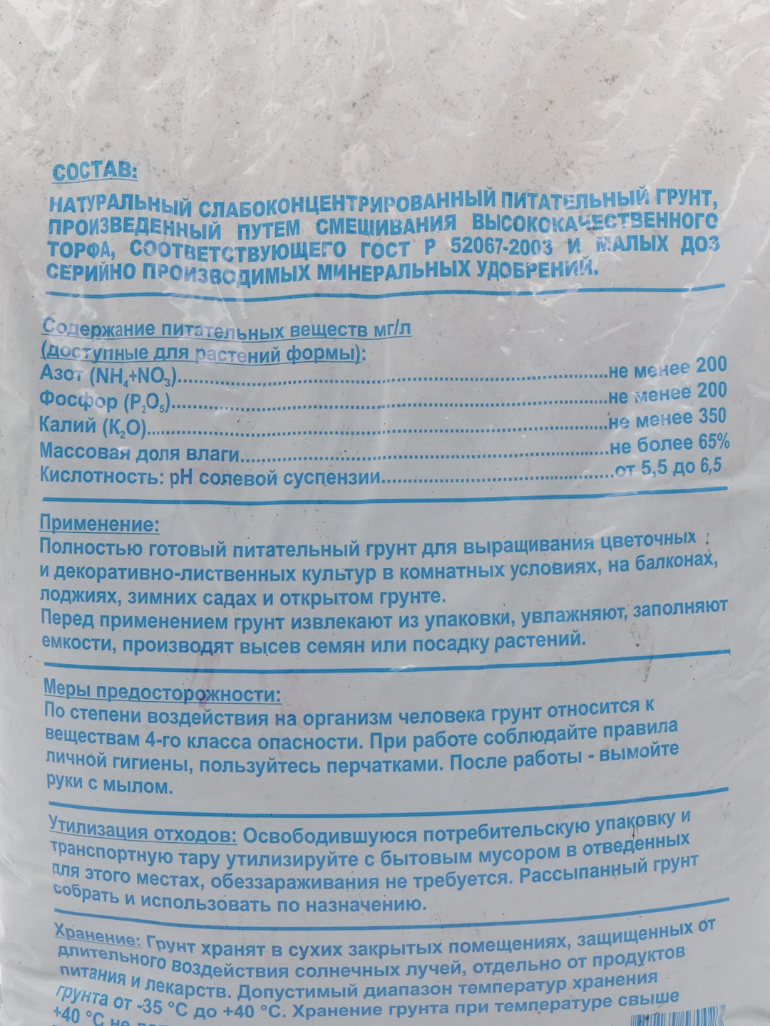 Грунт Цветочный 5л Параньга