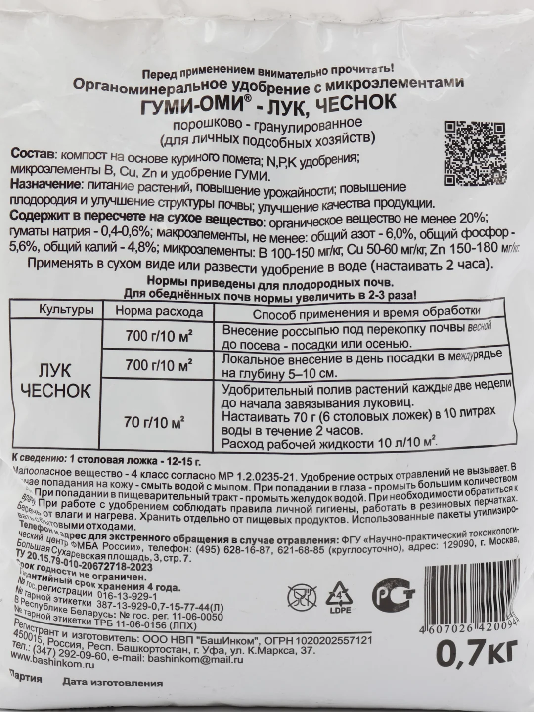 Гуми-ОМИ - лук, чеснок