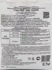 Гуми-ОМИ - лук, чеснок
