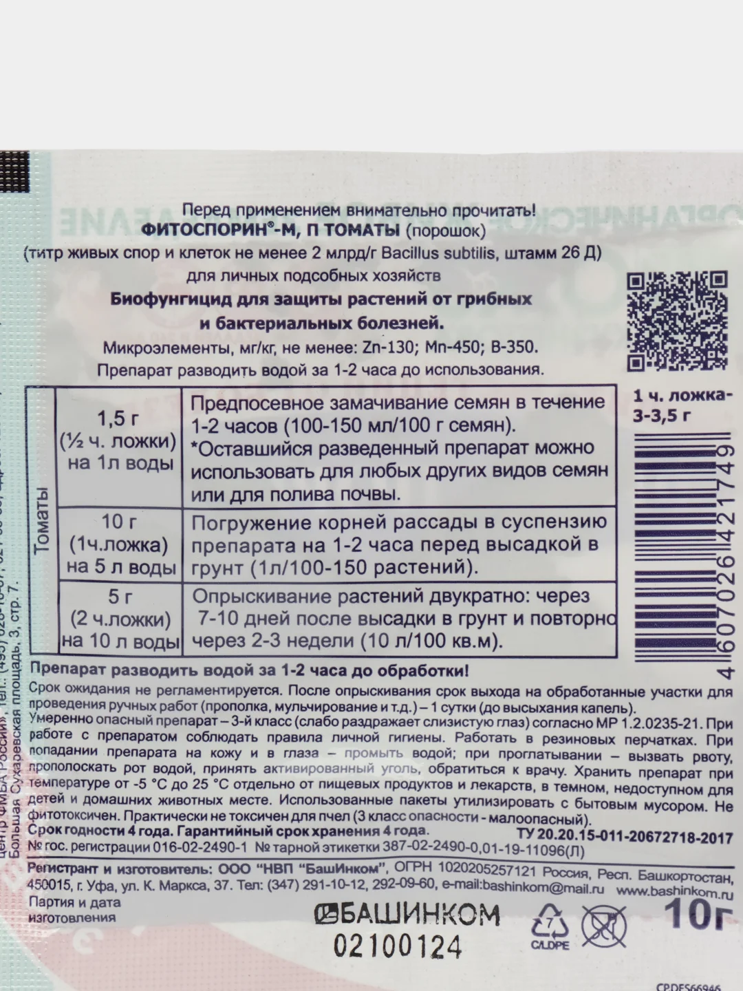Фитоспорин - ТОМАТ